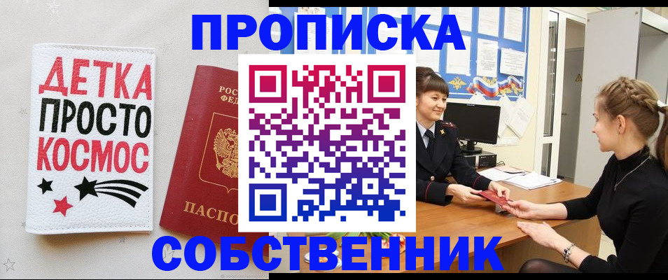 временная регистрация 2025 в Купино