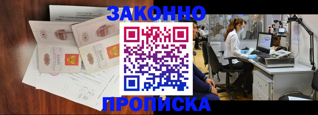 прописка от собственника в Купино