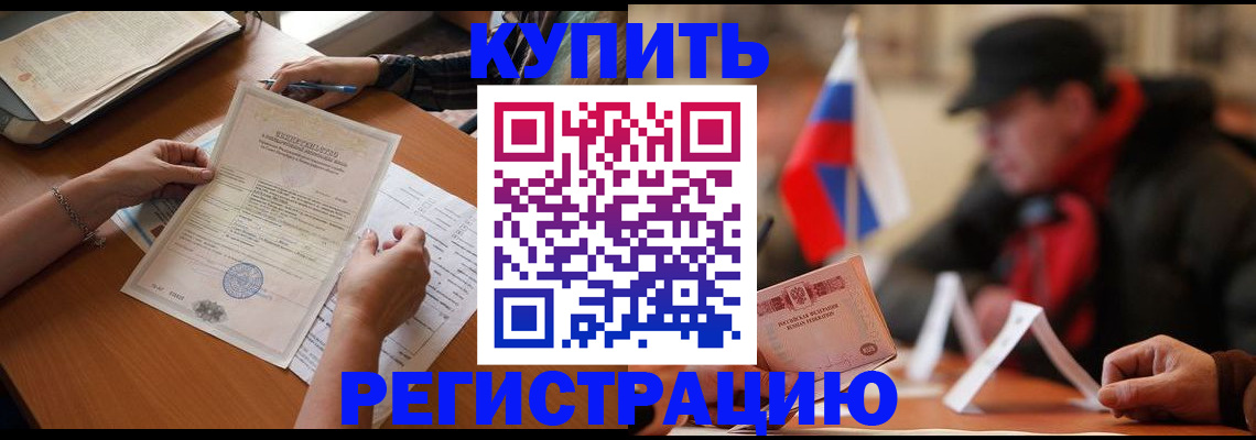 прописка штамп в Купино