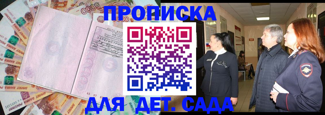 временная регистрация недорого в Купино