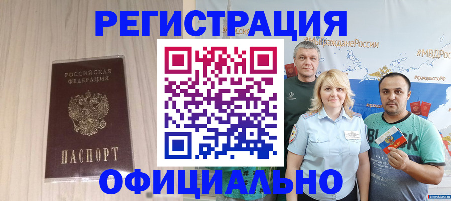 временная регистрация законно в Купино