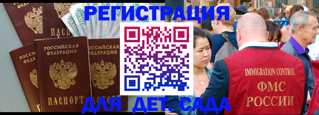 временная прописка в Купино