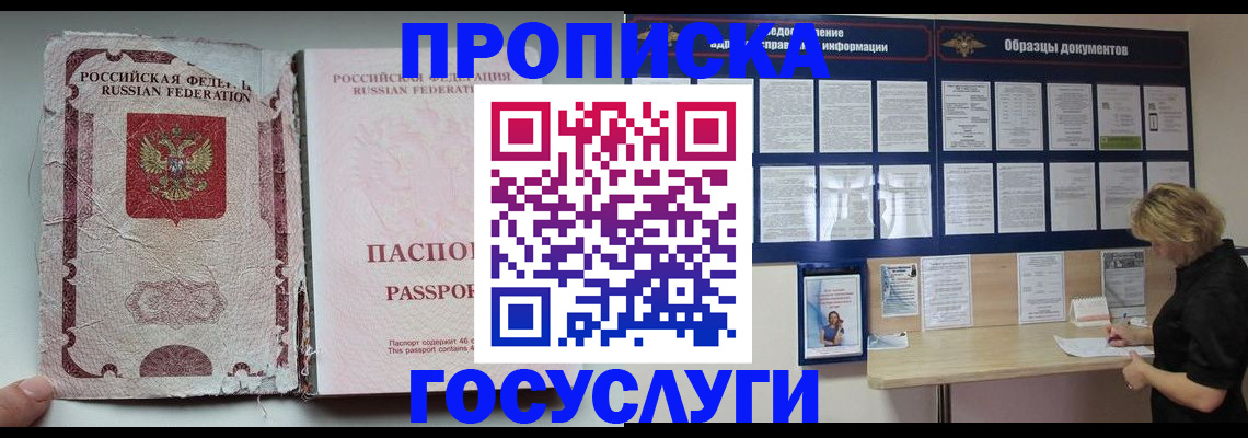 временная регистрация недорого в Купино