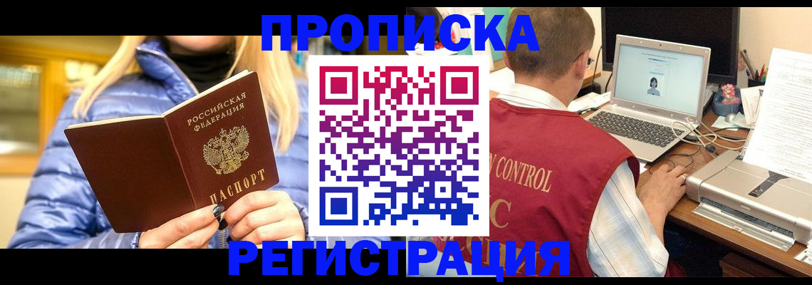 временная регистрация поиск в Купино