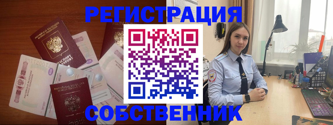 прописка паспорт в Купино